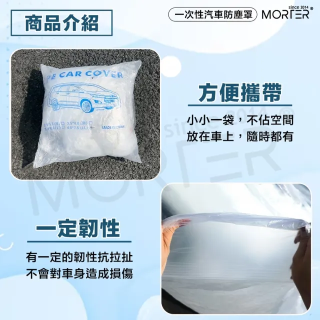 【MorTer】一次性汽車車罩-L號 380x660cm(透明車罩 汽車車罩 簡易車罩 PE薄膜加厚 透明車衣 汽車防塵套)
