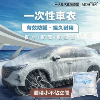 【MorTer】一次性汽車車罩-XL號 480x750cm(透明車罩 汽車車罩 簡易車罩 PE薄膜加厚 透明車衣 汽車防塵套)