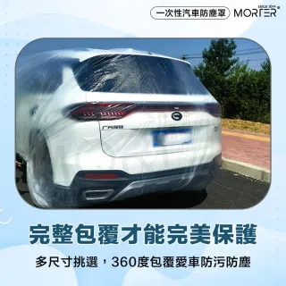 【MorTer】一次性汽車車罩-XL號 480x750cm(透明車罩 汽車車罩 簡易車罩 PE薄膜加厚 透明車衣 汽車防塵套)