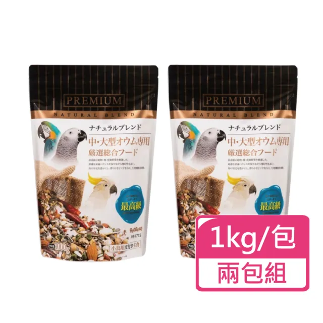 【PETBEST】觀賞鳥全方位飼料  中大型鸚鵡 1kg/包；兩包組(鳥飼料)