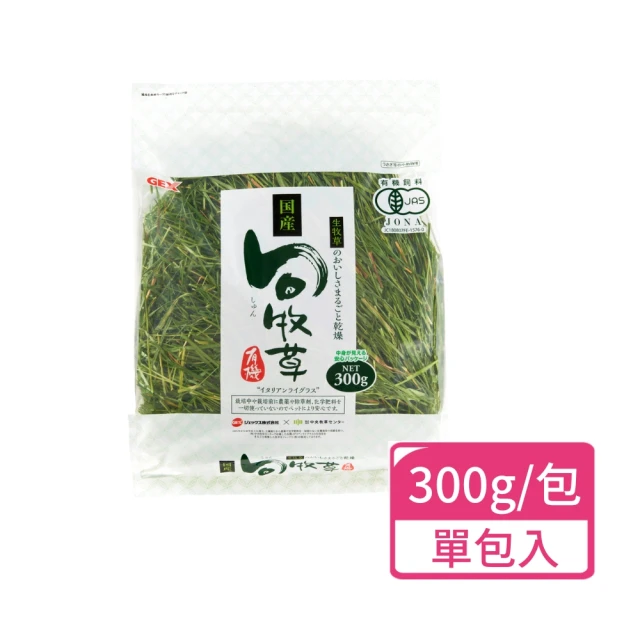 GEX 旬牧草 300g/包(義大利黑麥草 小動物牧草)