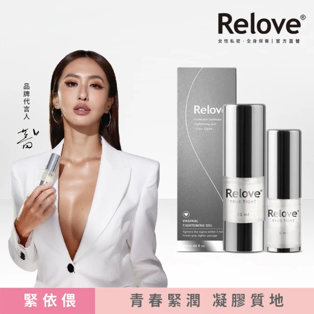 Relove 官方直營 1+1限量-緊依偎20ml+6ml(私密保養 私密緊潤精華液)