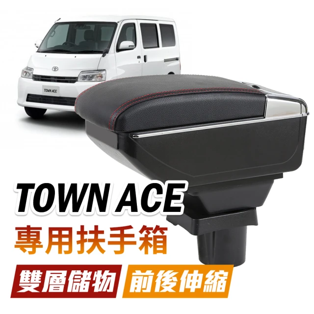 YORI優里嚴選 適用豐田Town Ace扶手箱(免打孔 扶手箱 汽車置物箱 雙層儲物盒 水杯架)