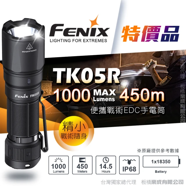 Fenix 特價品 TK05R 便攜戰術EDC手電筒(Max 1000 Lumens)