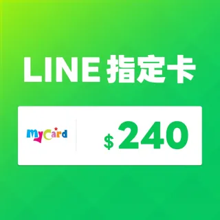 【MyCard】LINE指定卡240元