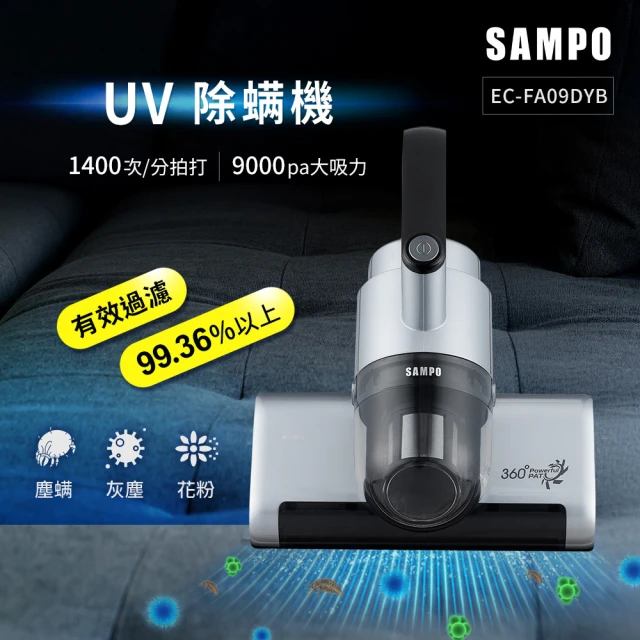 SAMPO 聲寶 真會打Super Player UV除蟎機(EC-FA09DYB)