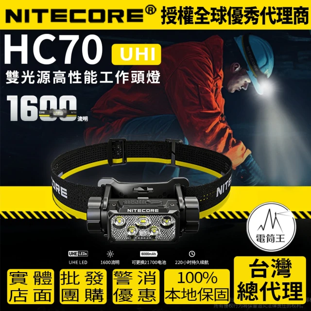 NITECORE 電筒王 HC70 UHE(1600流明 156米 高性能工作頭燈 紅白雙光源 雙鍵操控 21700)