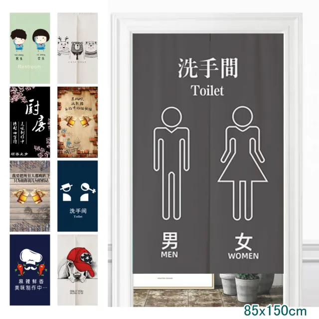 【嵐楓居家】工作場所 餐廳 辦公室系列長門簾85*150cm(門簾/風水簾/日式門簾/免打孔門簾/工作場所用)