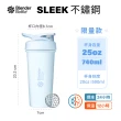 【Blender Bottle】2入〈Sleek不鏽鋼〉按壓式防漏搖搖杯25oz/740ml(BlenderBottle/Strada/運動水壺/冰霸杯)