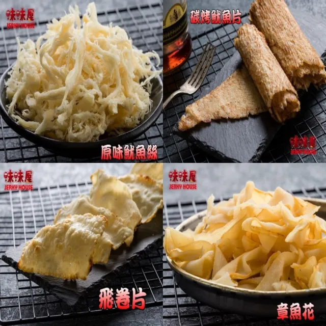 【味味屋肉干】新鮮海味系列魷魚絲魷魚片100g×6包(新鮮海味系列-超高人氣美食-超低特價促銷中〜〜)