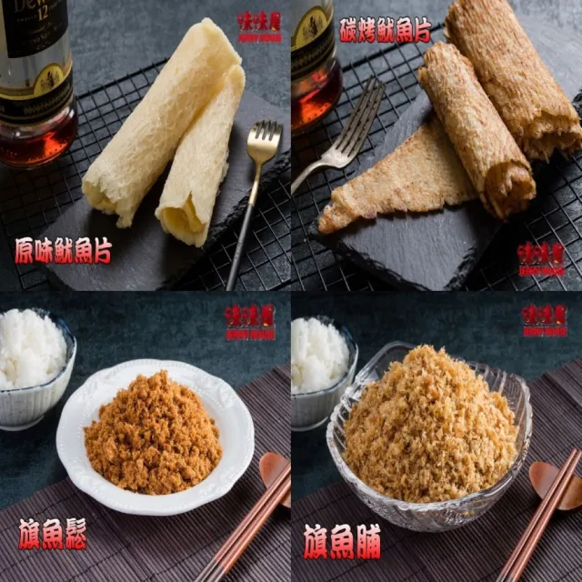 【味味屋肉干】新鮮海味系列魷魚絲魷魚片100g×6包(新鮮海味系列-超高人氣美食-超低特價促銷中〜〜)