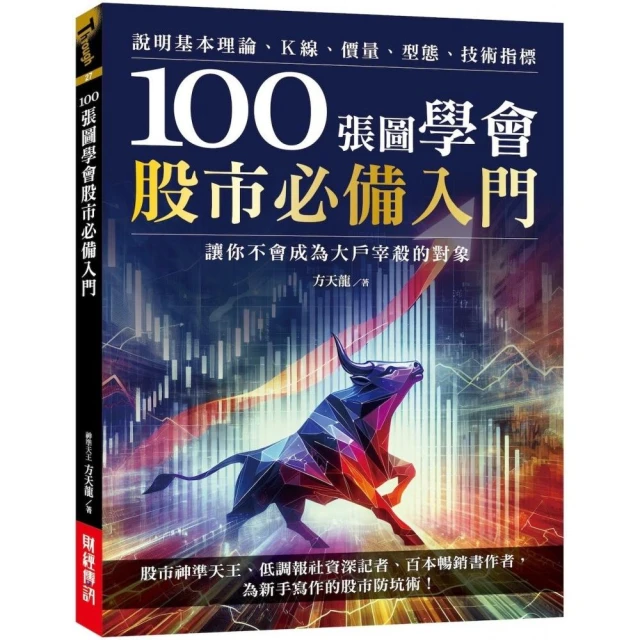 100張圖學會股市必備入門