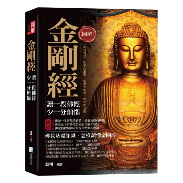 圖解:金剛經(三版)