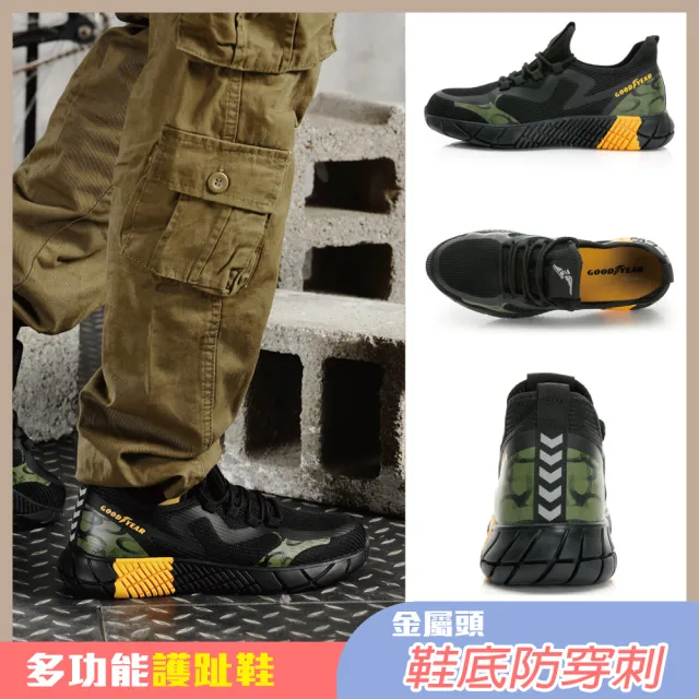 【GOODYEAR 固特異】捍衛者-防穿刺多功能運動鞋/男鞋 工作 安全 黑綠(GAMX33750)