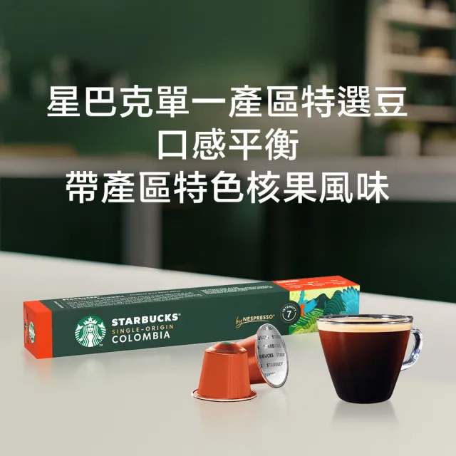 【STARBUCKS 星巴克】咖啡膠囊10顆x5盒組(口味任選;僅適用於Nespresso Original膠囊咖啡機)