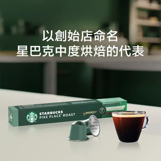 【STARBUCKS 星巴克】咖啡膠囊10顆x5盒組(口味任選;僅適用於Nespresso Original膠囊咖啡機)