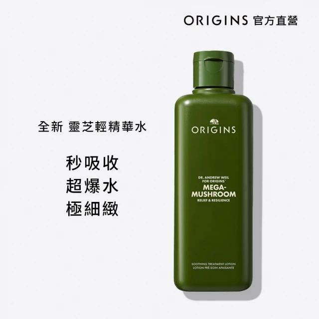 VIP限定 ORIGINS 品木宣言 DR.WEIL青春無敵靈芝光潤機能水200ml-升級版(10X靈芝濃萃 秒吸收、超爆水)