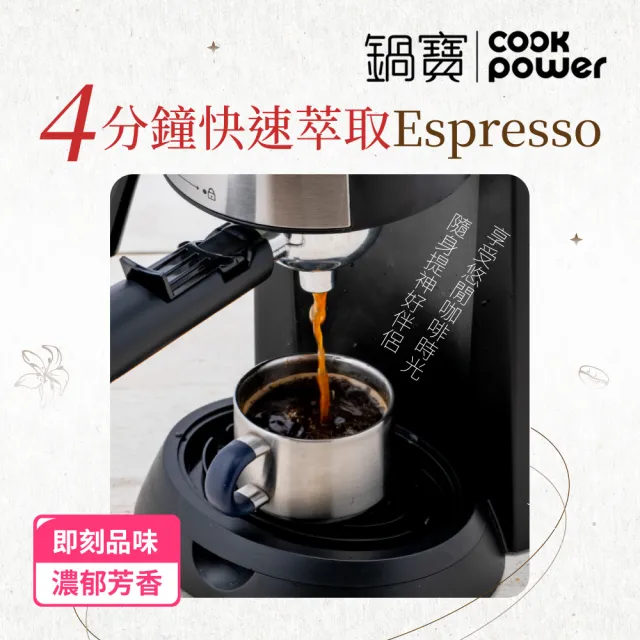 【CookPower 鍋寶】義式濃縮咖啡機/小型咖啡機(CF-855)