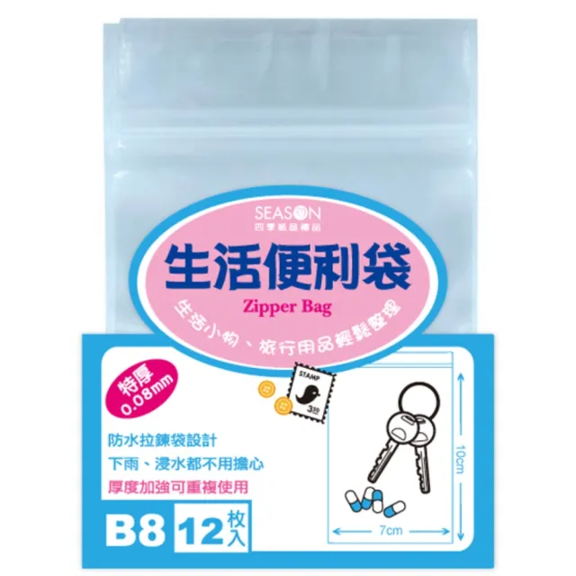 【SEASON 四季紙品禮品】生活便利袋(夾鏈袋 收納袋 透明袋 SA1104~SA1111)