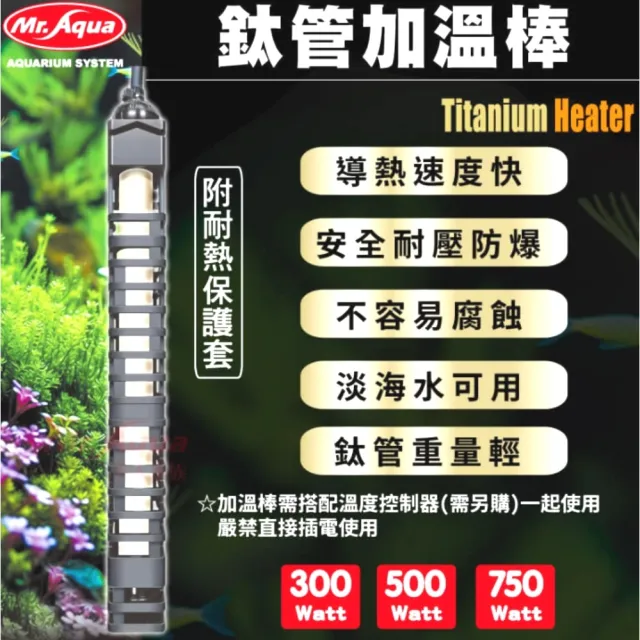 【UP 雅柏】單顯示微電腦控溫器 1000W+MR鈦管加溫棒750W(魚缸溫度控制/雙感應器 D994+水鈦750W)