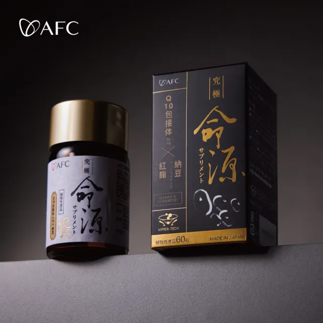 【AFC】新究極命源 二瓶組 共120粒(日本原裝)