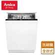 【Amica】不含安裝進口全崁式洗碗機(XIV-889T)