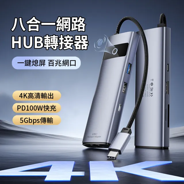 【Jasoz】八合一 Type-C 多功能HUB筆電轉接器 USB HDMI集線器 RJ45千兆網絡轉換器 mac轉接頭