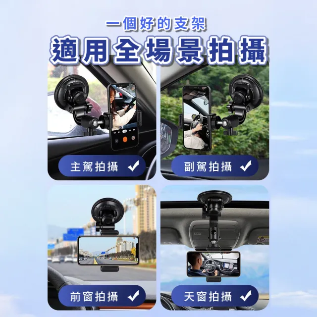 【Vlog達人】吸盤式自由安裝穩固汽車手機支架(車用攝影 自拍不求人 導航支架 手機架 直播 拍攝用支架)