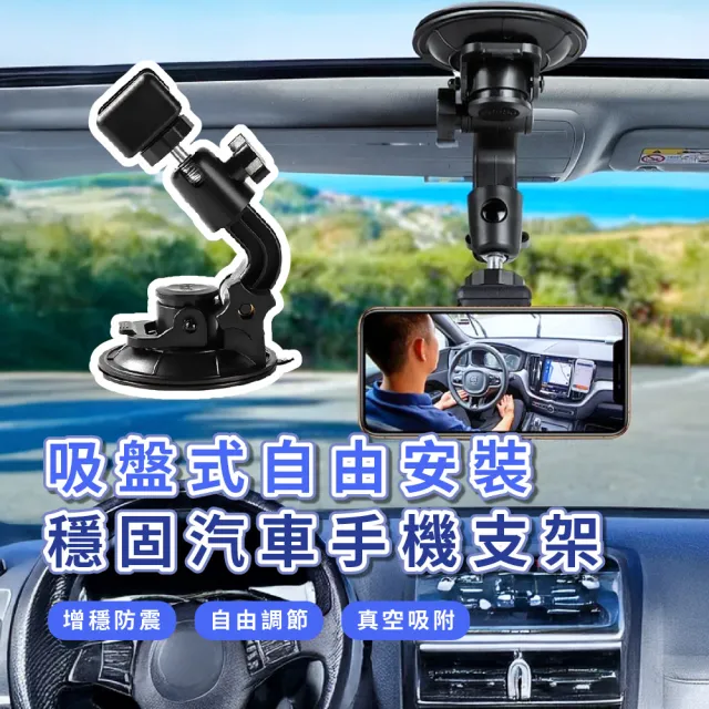 【Vlog達人】吸盤式自由安裝穩固汽車手機支架(車用攝影 自拍不求人 導航支架 手機架 直播 拍攝用支架)