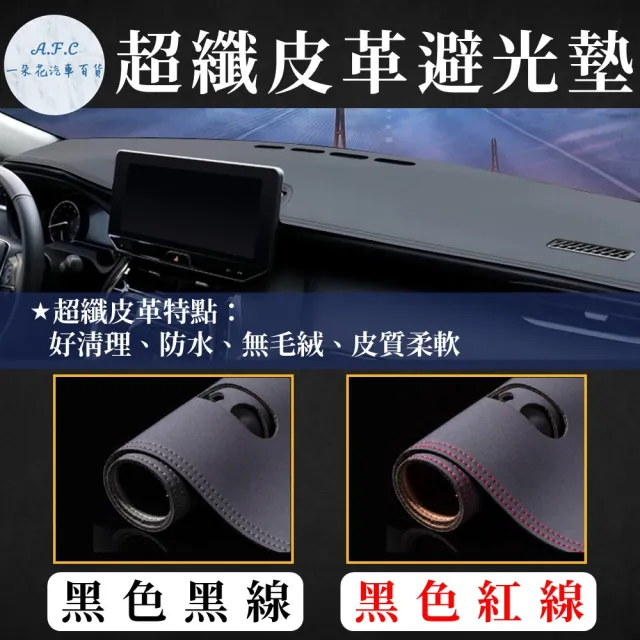 【一朵花汽車百貨】TOYOTA 豐田 10代 ALTIS 08-13年9月 法蘭絨 麂皮 碳纖維 超纖皮革 大理石皮革 避光墊
