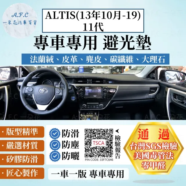 【一朵花汽車百貨】TOYOTA 豐田 11代 ALTIS 13年10月-19 法蘭絨 麂皮 碳纖維 超纖皮革 大理石皮革 避光墊