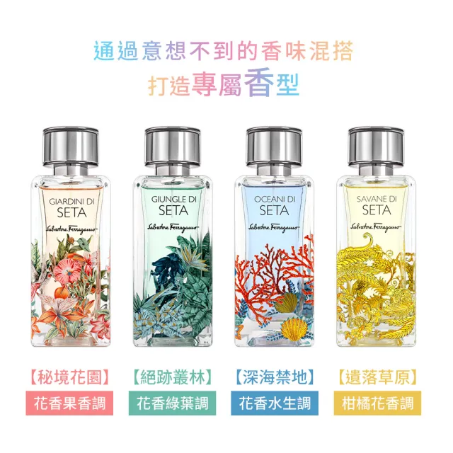 【Salvatore Ferragamo】絲之境遺落草原中性淡香精100ml(專櫃公司貨)