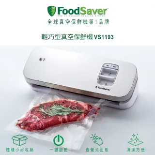 美國FoodSaver 輕巧型真空保鮮機超值組