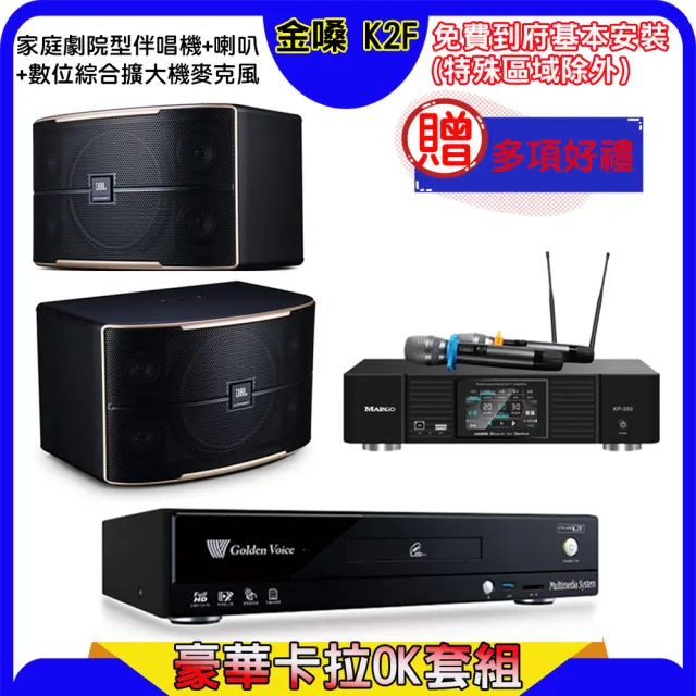 【金嗓】K2F+KP-550+JBL Pasion 10(點歌機4TB+綜合擴大機麥克風系統+喇叭)