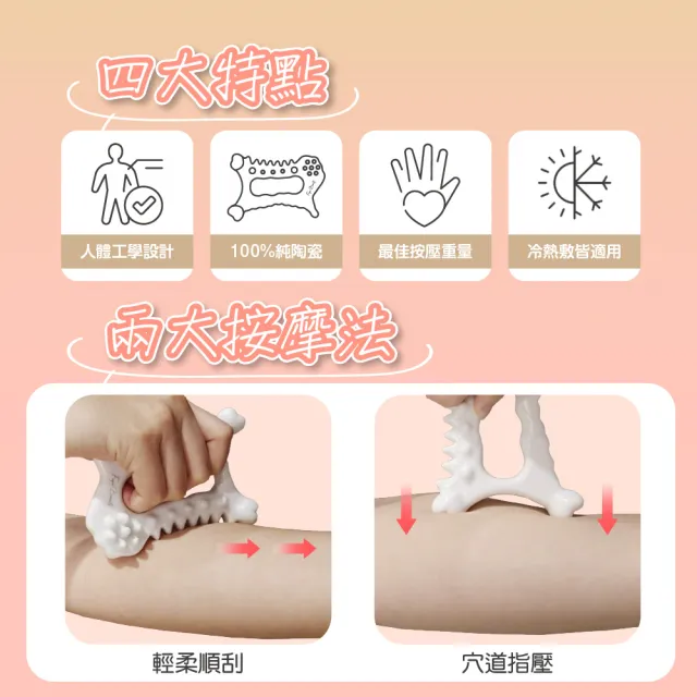 陶瓷刮痧板 疏通經絡 拉提(按摩板/刮痧棒/按摩棒/交換禮物)