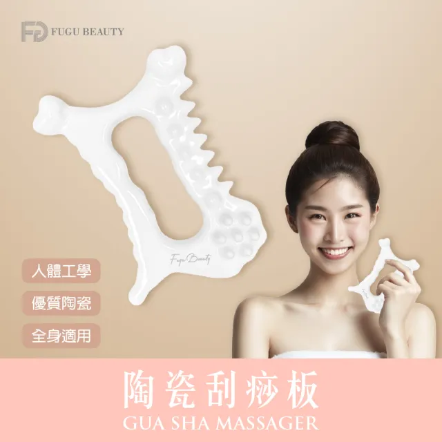 陶瓷刮痧板 疏通經絡 拉提(按摩板/刮痧棒/按摩棒/交換禮物)