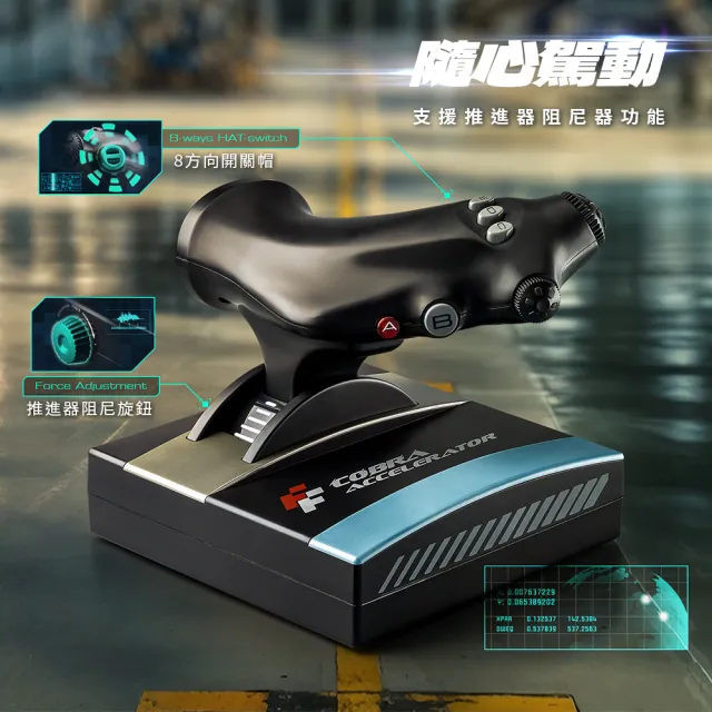 【FlashFire】Joystick V5遊戲飛行搖桿組含推進器(JSB-3401V)