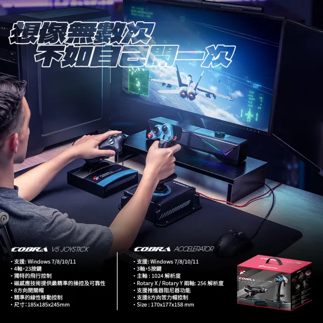 【FlashFire】Joystick V5遊戲飛行搖桿組含推進器(JSB-3401V)