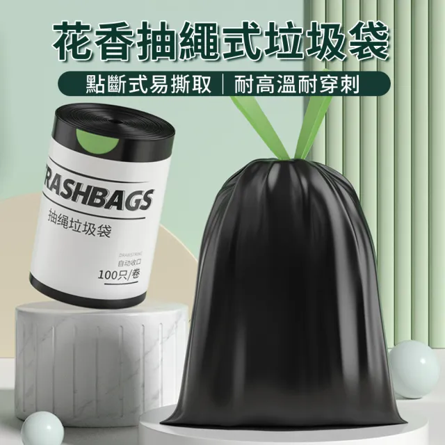 【zLife】加厚加大 香氛型抽繩自動收口式環保垃圾袋 家用手提塑膠袋 一次性貓砂盆清潔袋(45x45cm/200入)