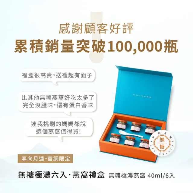 【李向月連】無糖極濃六入燕窩禮盒/40mlx6罐/養生禮盒/母親節禮物/燕窩禮盒/母親節燕窩推薦(母親節禮盒)