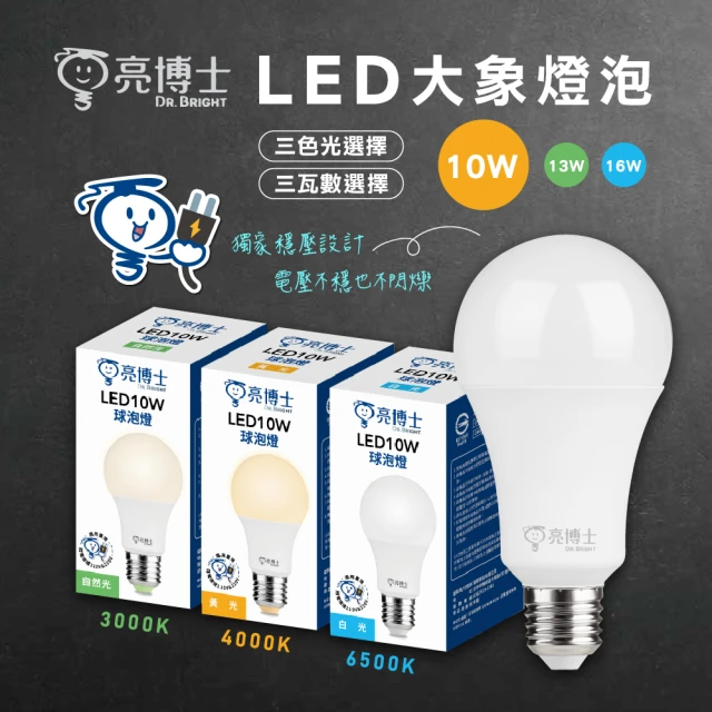 亮博士 20入組 10W LED燈泡 節能燈泡 無藍光危害(高光效 無藍光)