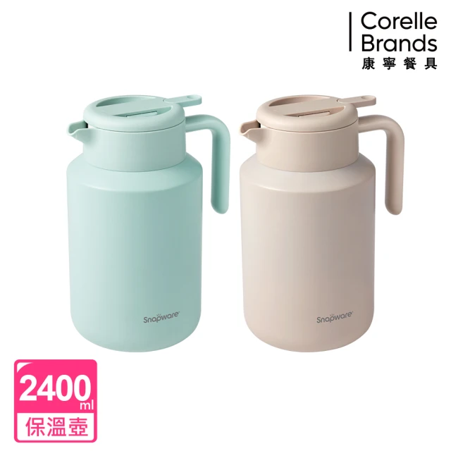 CorelleBrands 康寧餐具 316不鏽鋼真空保溫壺2400ml(兩色可選)