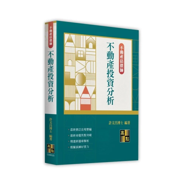 不動產投資分析