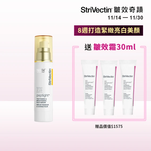 StriVectin 皺效奇蹟 皺效緊緻繃繃精華50ml