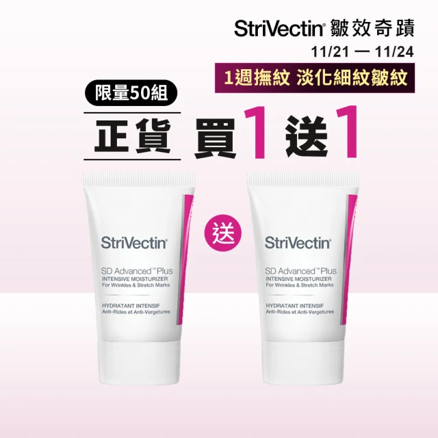 VIP StriVectin 皺效奇蹟 NIA 114 超級意外胜肽皺效霜 60ml