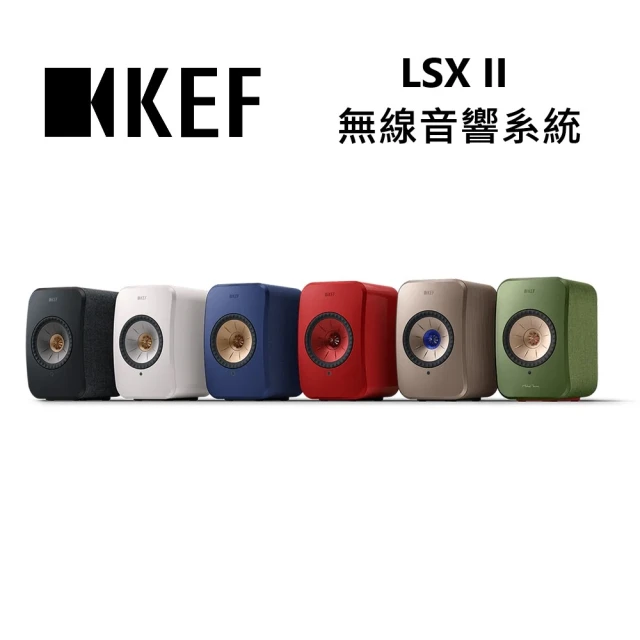 KEF 無線音響系統(LSX II)