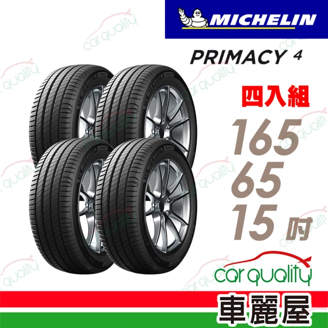 Michelin 米其林 PRIMACY 4 PRI4 安靜舒適輪胎_四入組送安裝_165/65/15吋(車麗屋)