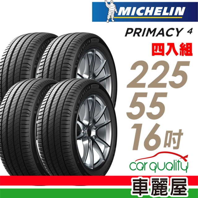 Michelin 米其林 PRIMACY4+ 性能輪胎_四入組送安裝_225/55/16吋(車麗屋)