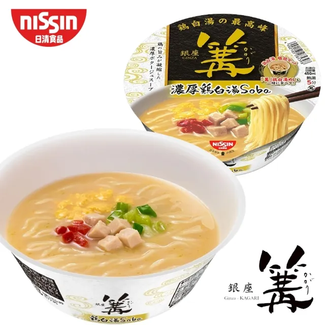 【NISSIN 日清】銀座篝 招牌濃厚雞白湯soba拉麵103g+soba湯泡飯70g (共2入)