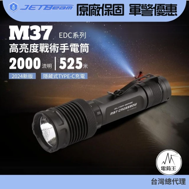 JETBeam 電筒王 M37 2024版(2000流明 525米 戰術強光手電筒 迷你小巧 破窗攻擊頭 Type-C 1865)